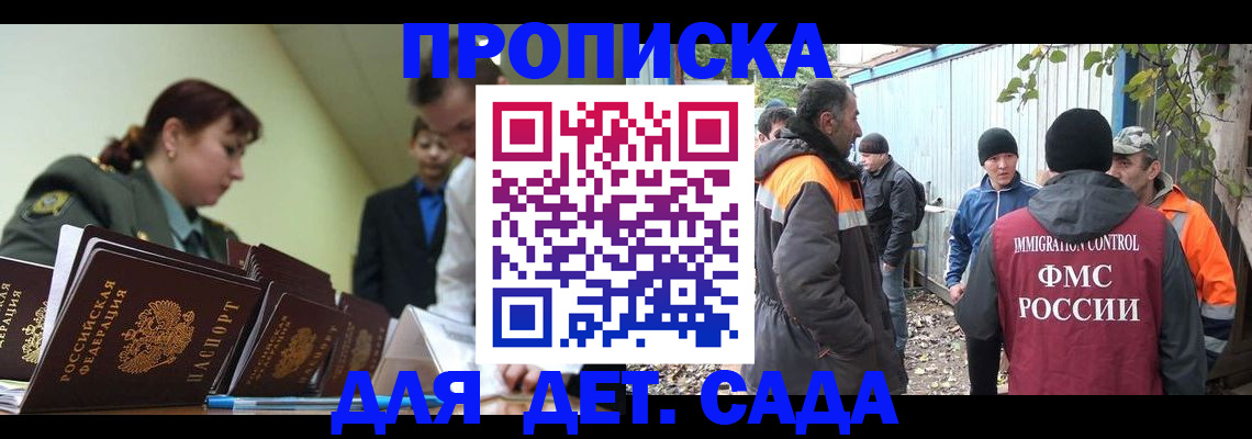 временная прописка в Астраханской области