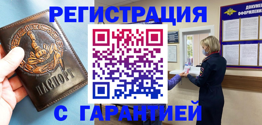 прописка для военкомата в Астраханской области