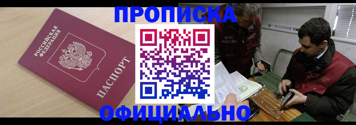 прописка для работы в Астраханской области