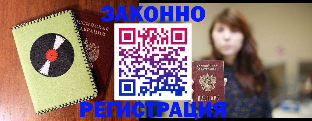 прописка гарантия в Астраханской области