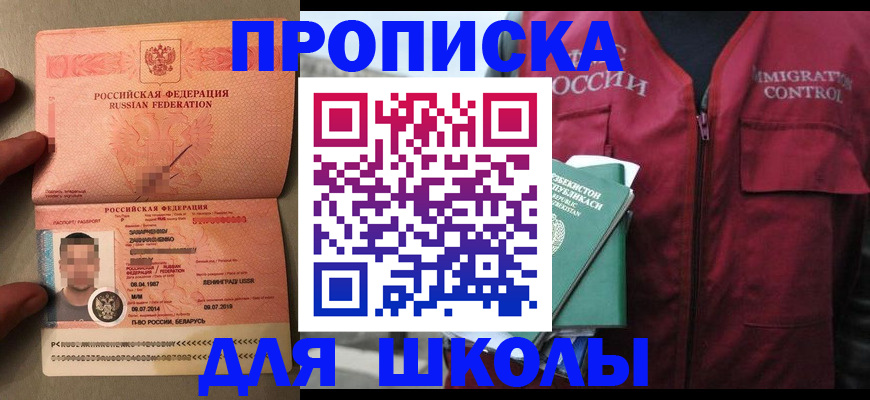 прописка штамп в Астраханской области