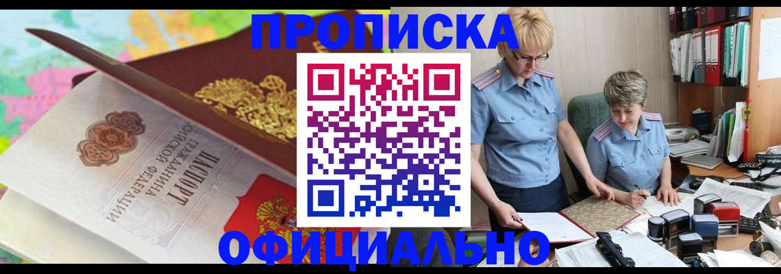 прописка гарантия в Астраханской области